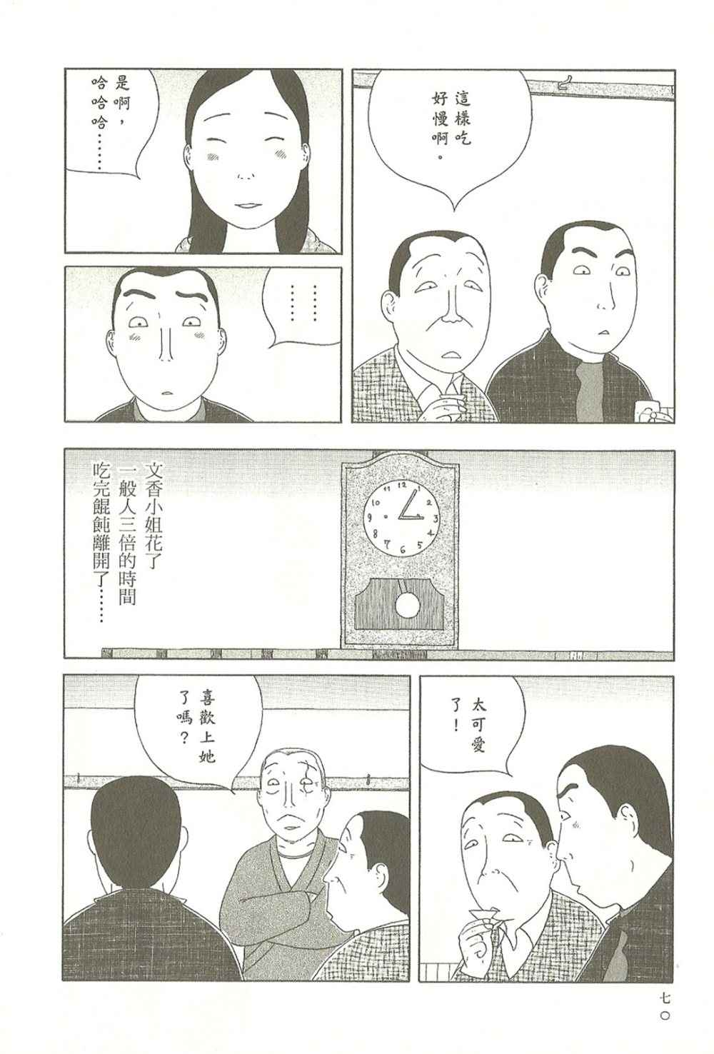 深夜食堂韩漫全集-第10卷无删减无遮挡章节图片 