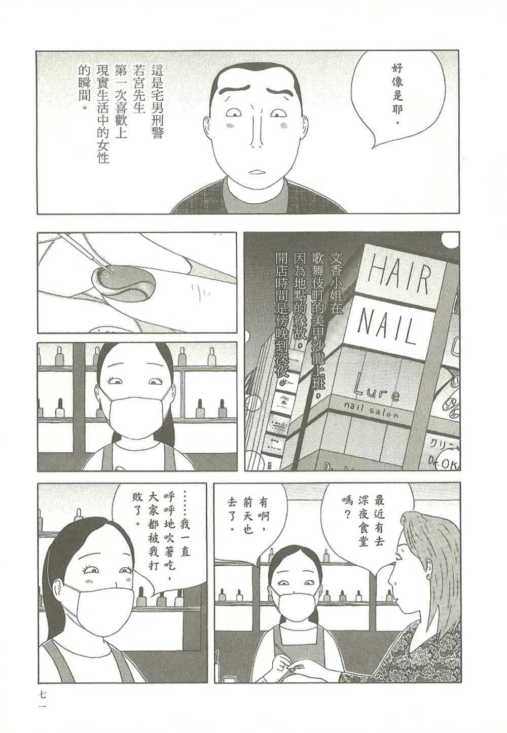 深夜食堂韩漫全集-第10卷无删减无遮挡章节图片 