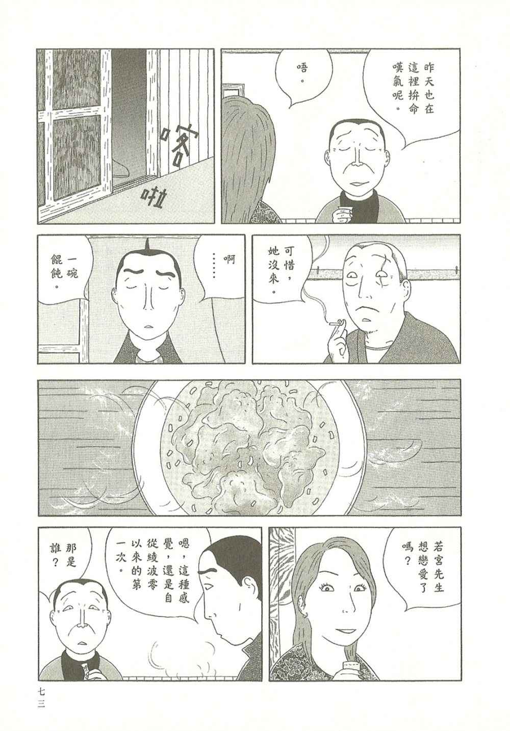 深夜食堂韩漫全集-第10卷无删减无遮挡章节图片 
