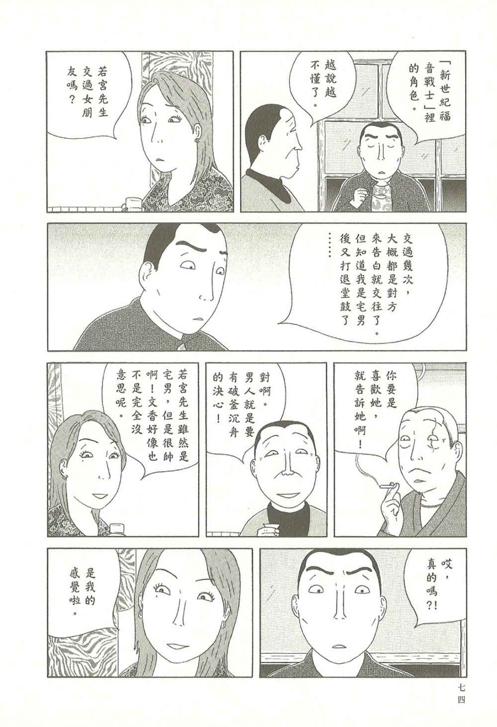深夜食堂韩漫全集-第10卷无删减无遮挡章节图片 