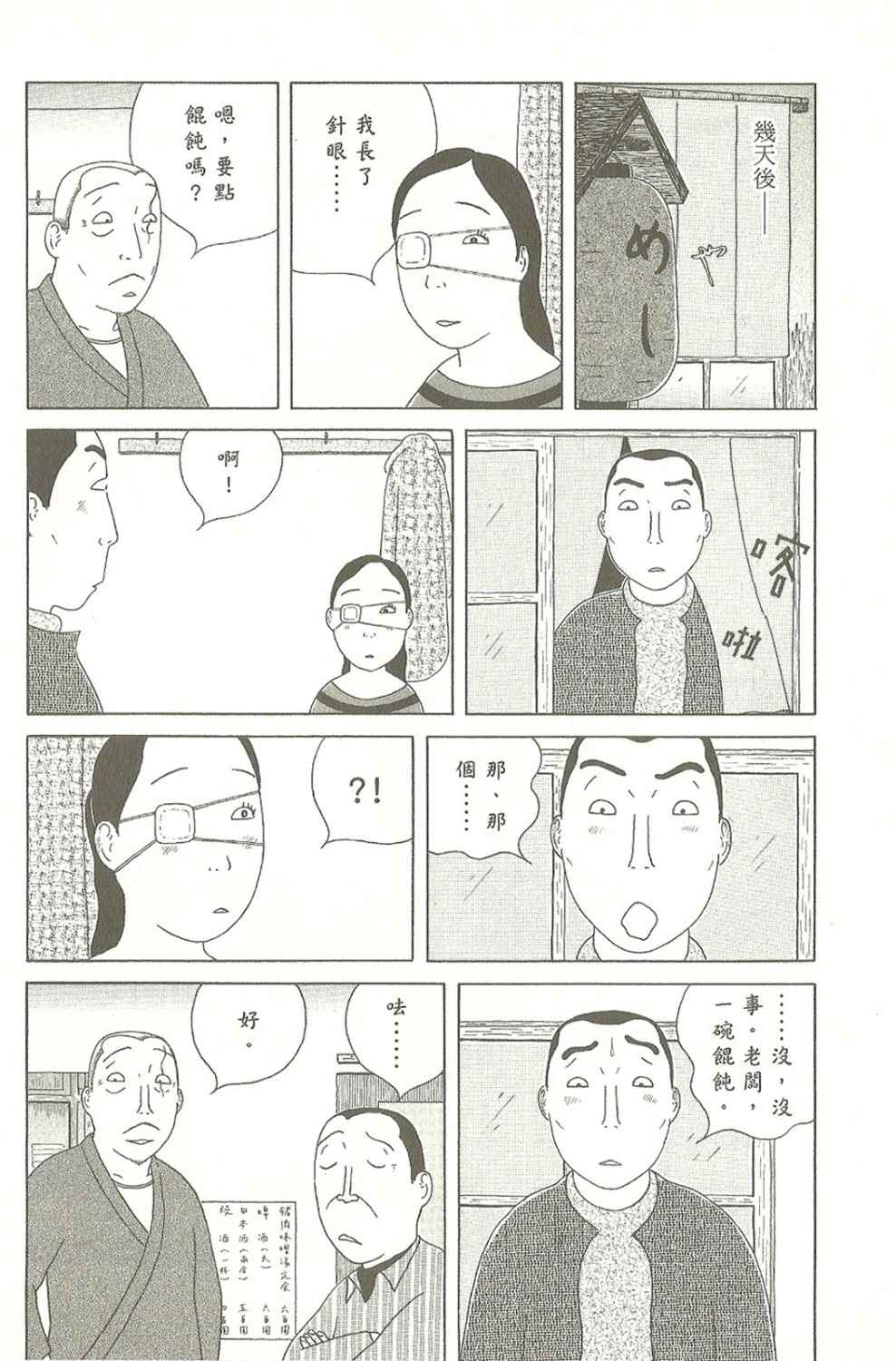 深夜食堂韩漫全集-第10卷无删减无遮挡章节图片 