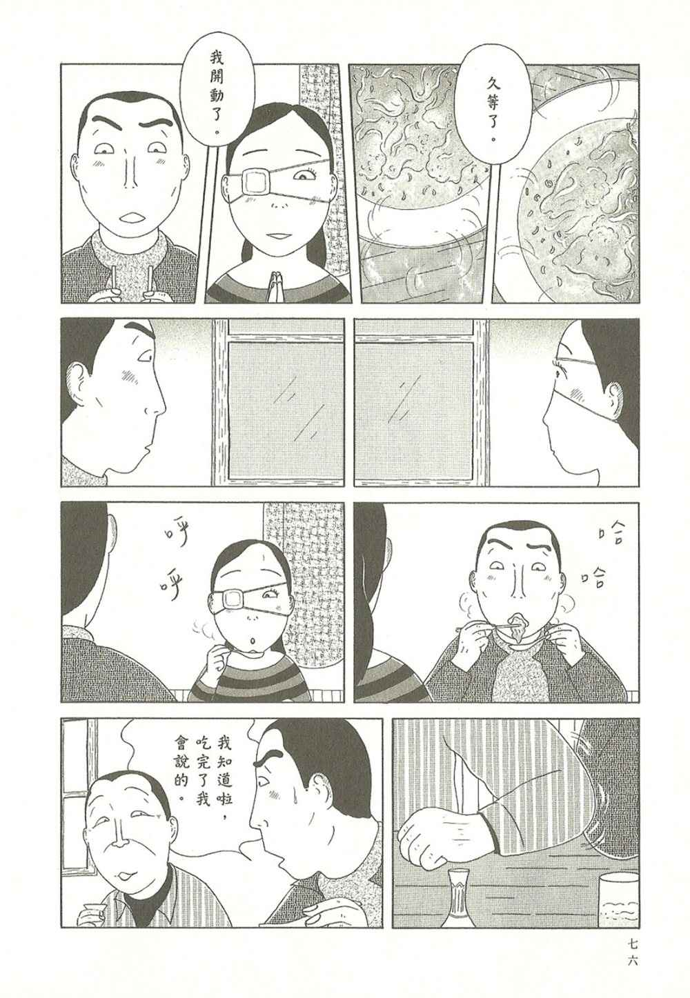 深夜食堂韩漫全集-第10卷无删减无遮挡章节图片 