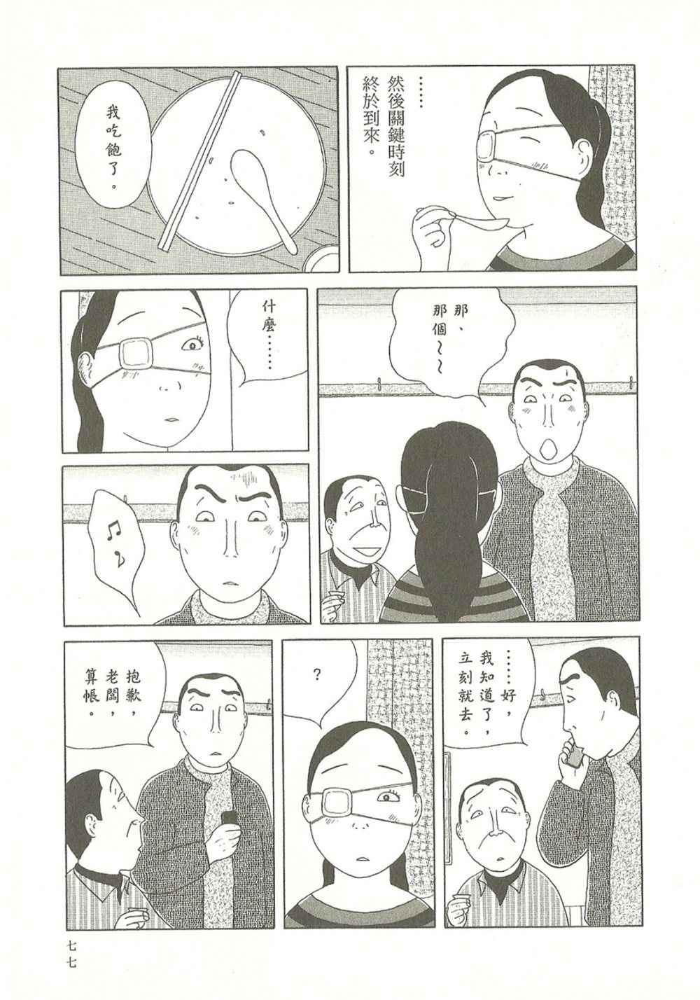 深夜食堂韩漫全集-第10卷无删减无遮挡章节图片 