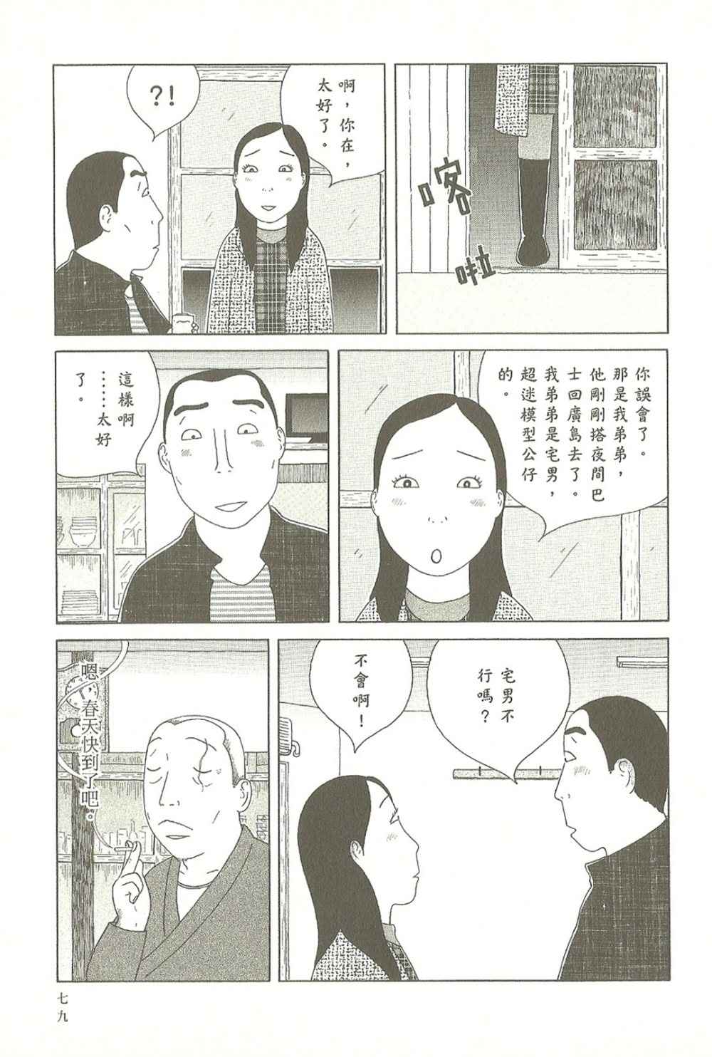 深夜食堂韩漫全集-第10卷无删减无遮挡章节图片 
