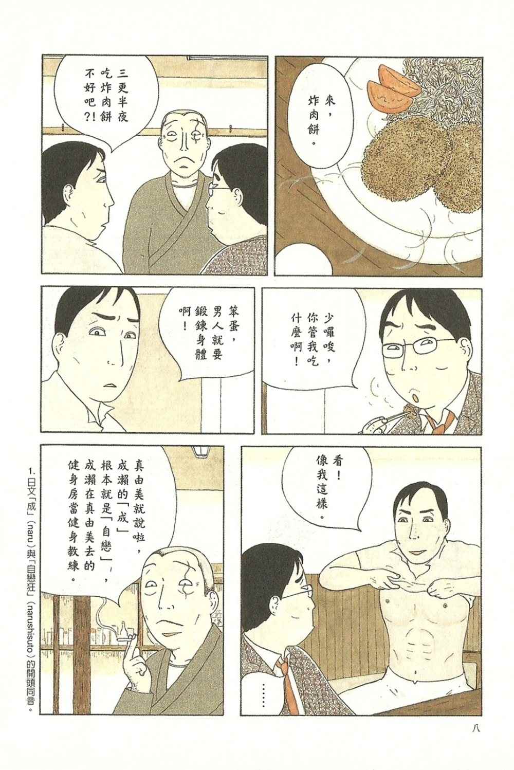 深夜食堂韩漫全集-第10卷无删减无遮挡章节图片 
