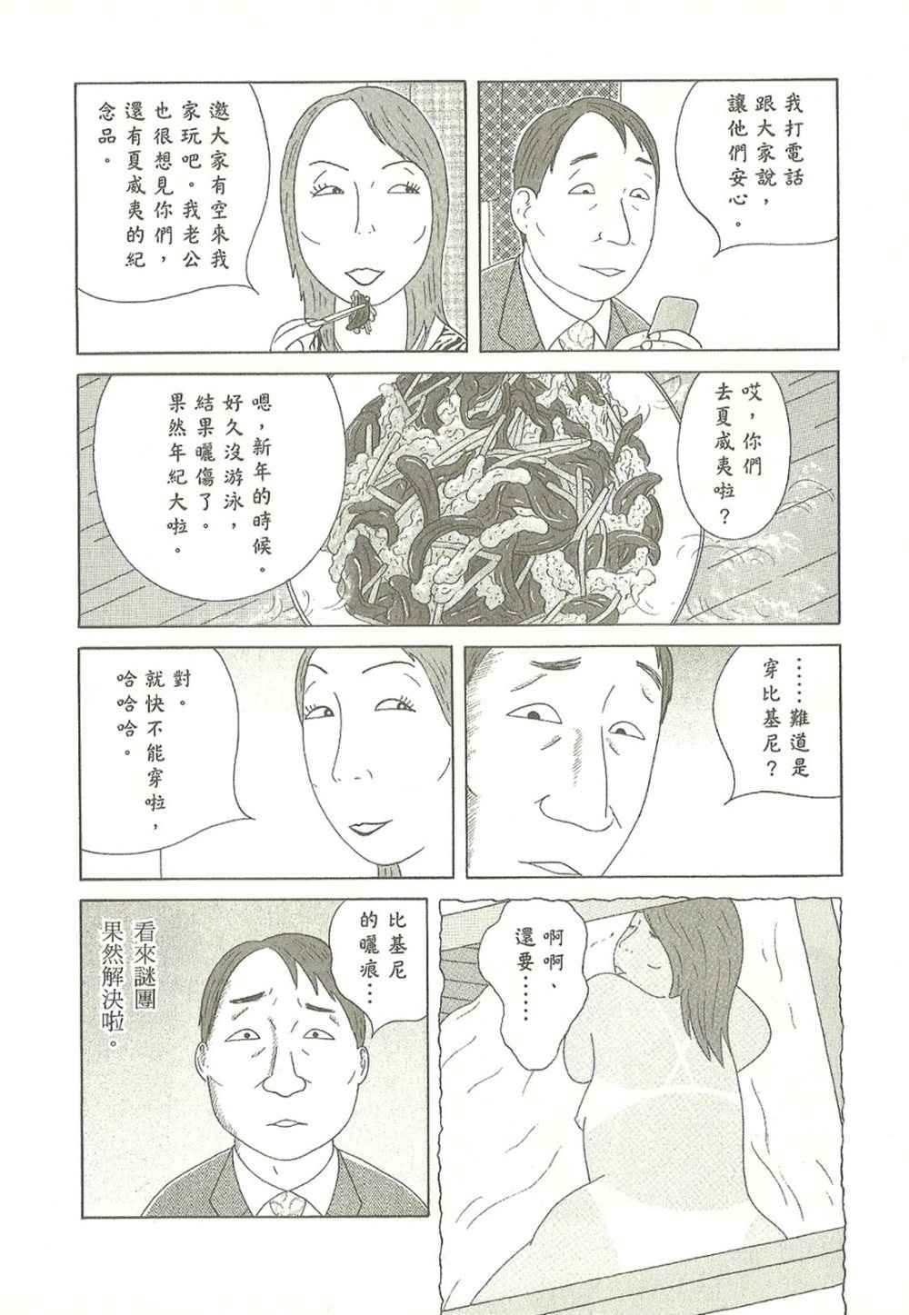 深夜食堂韩漫全集-第10卷无删减无遮挡章节图片 