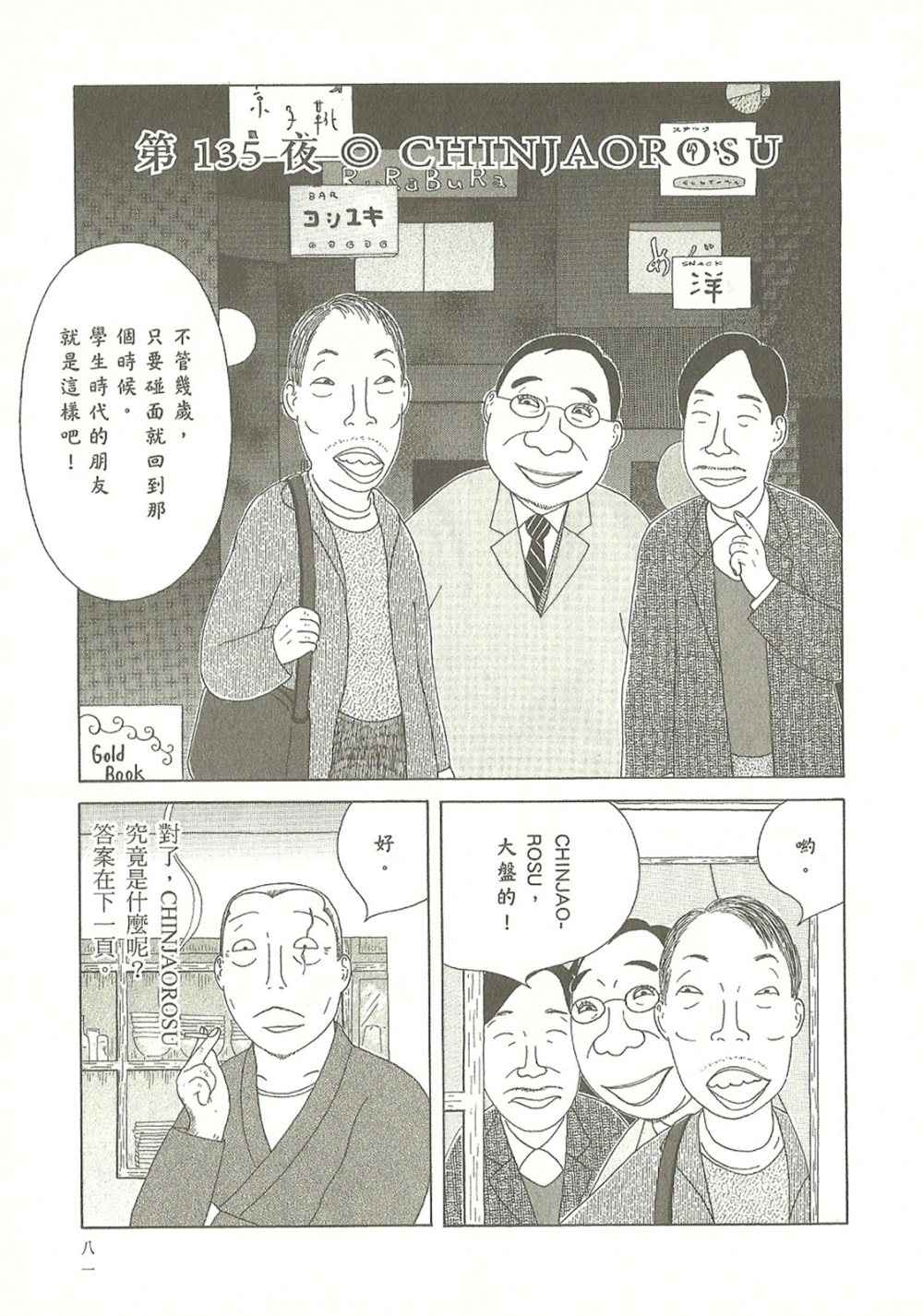 深夜食堂韩漫全集-第10卷无删减无遮挡章节图片 