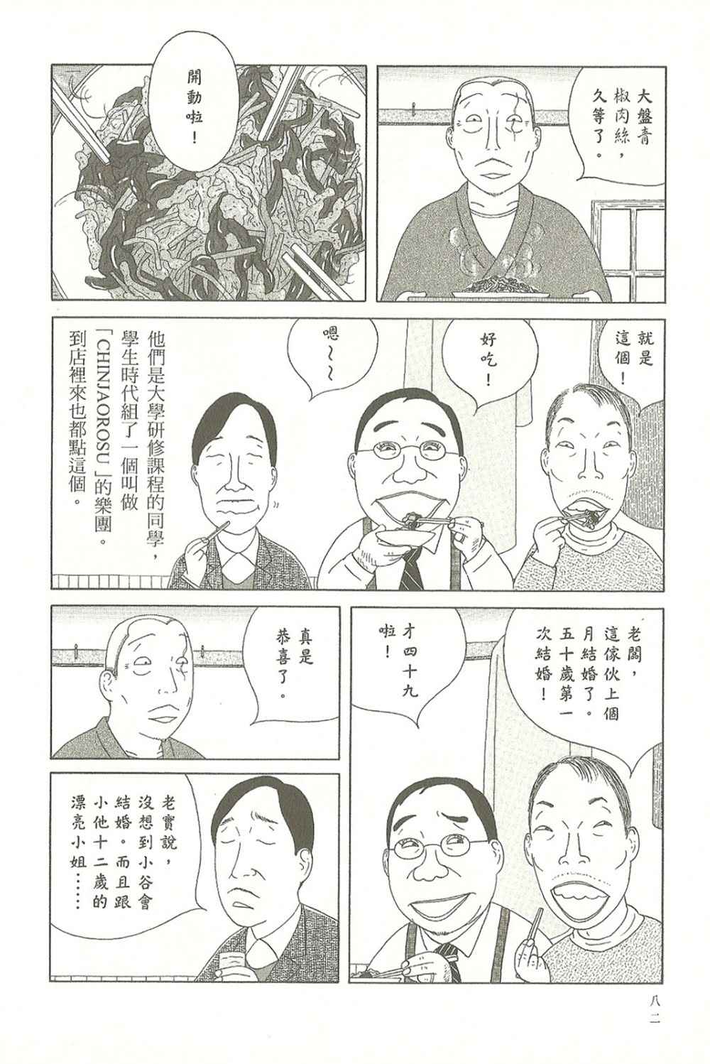 深夜食堂韩漫全集-第10卷无删减无遮挡章节图片 