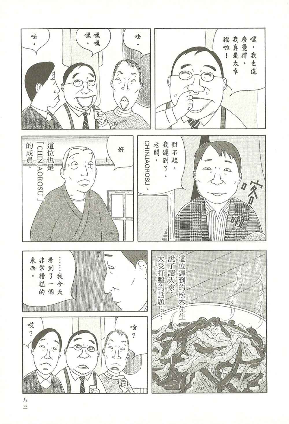 深夜食堂韩漫全集-第10卷无删减无遮挡章节图片 
