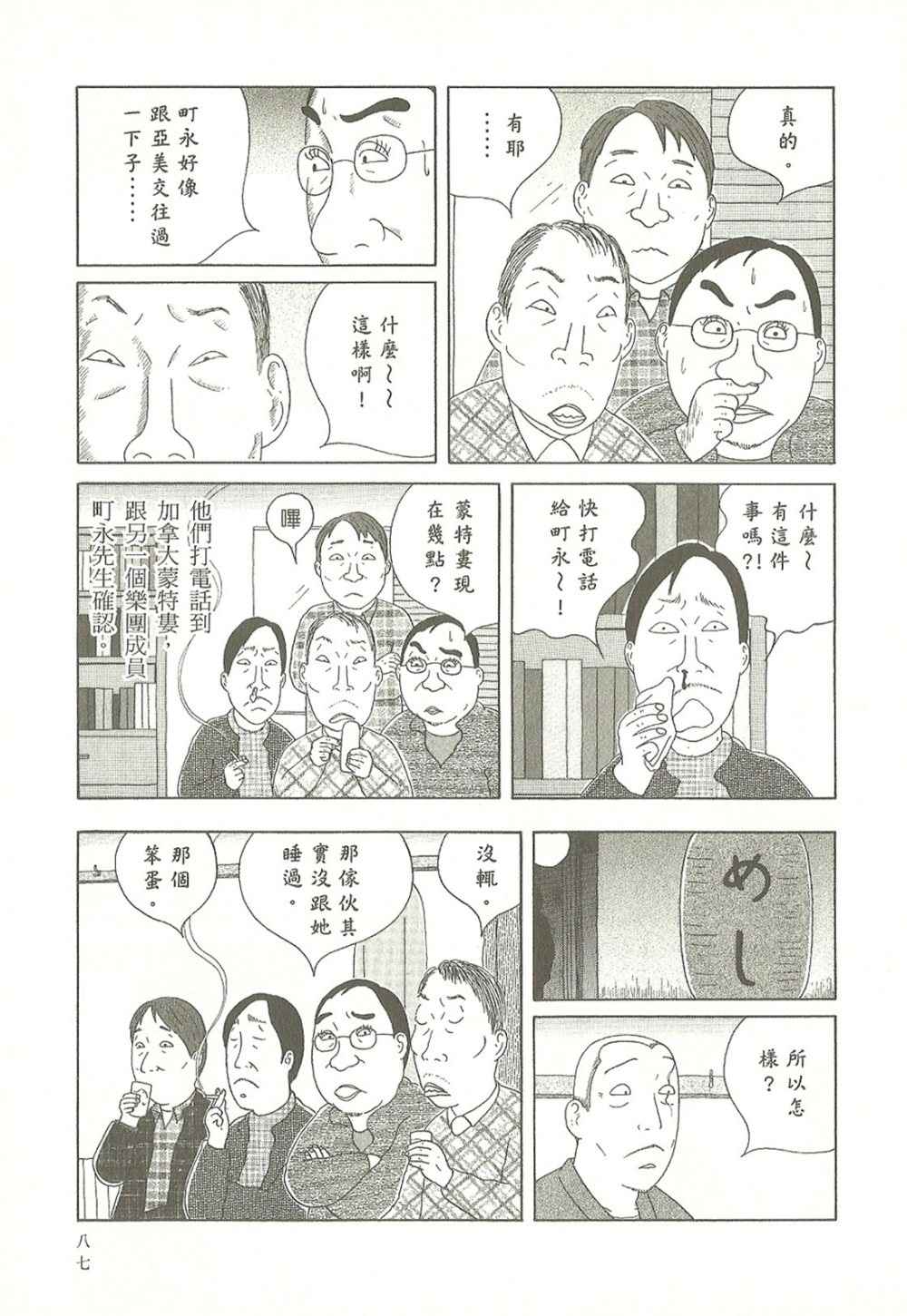 深夜食堂韩漫全集-第10卷无删减无遮挡章节图片 