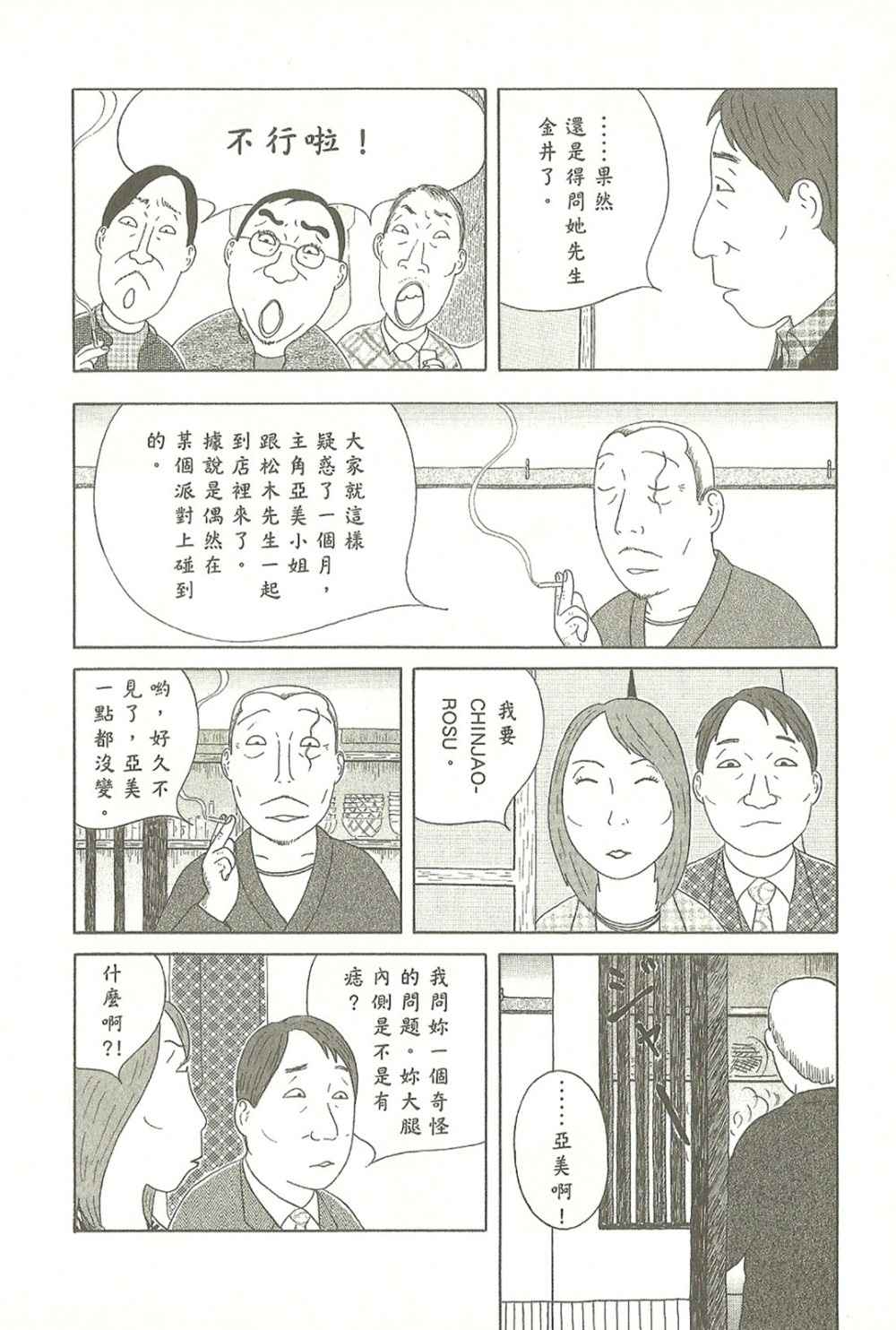 深夜食堂韩漫全集-第10卷无删减无遮挡章节图片 