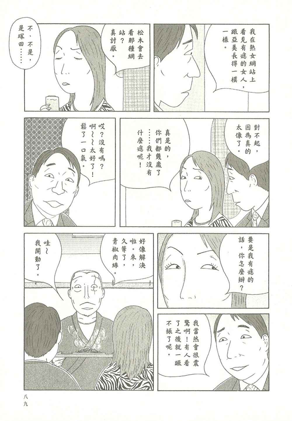 深夜食堂韩漫全集-第10卷无删减无遮挡章节图片 