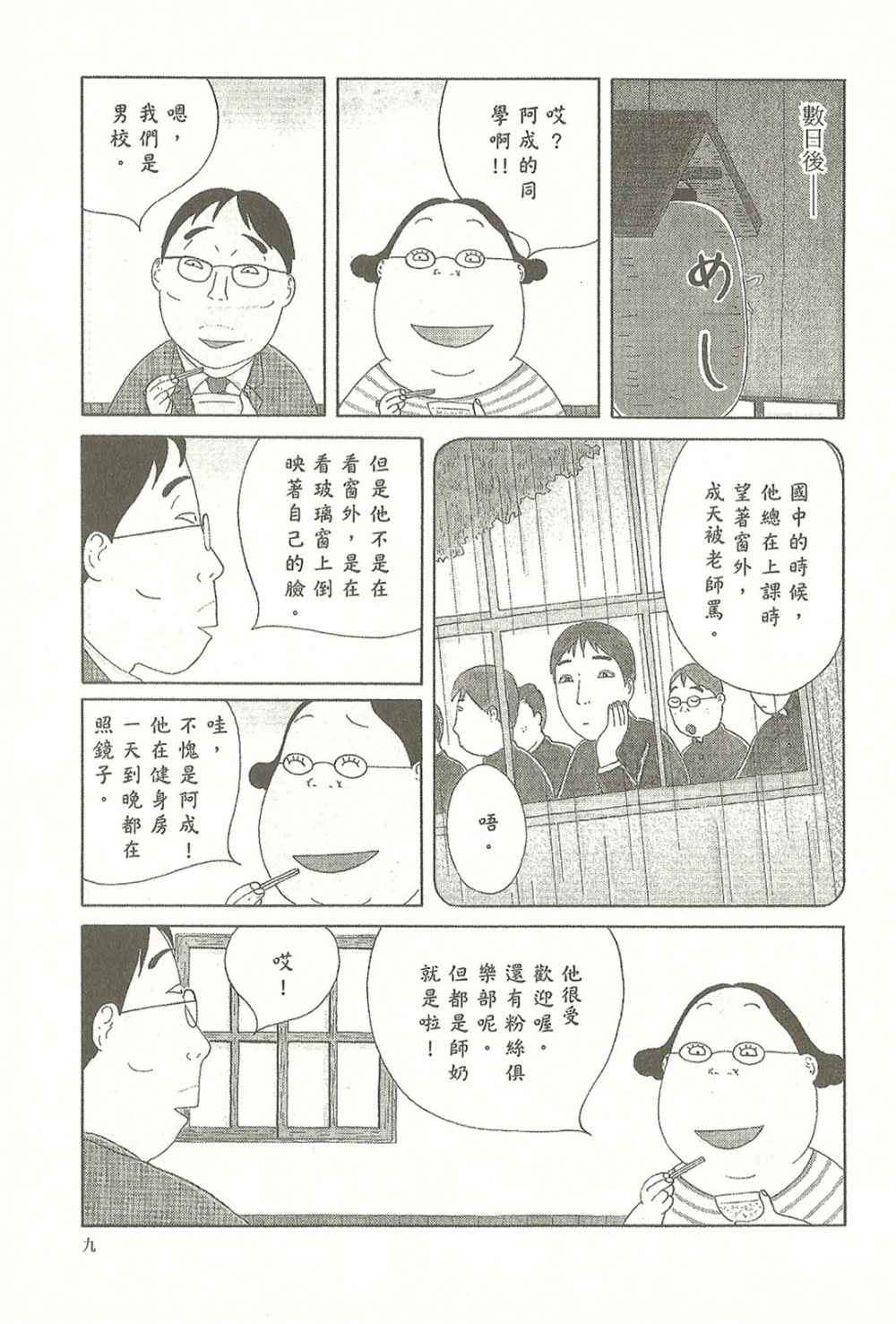 深夜食堂韩漫全集-第10卷无删减无遮挡章节图片 