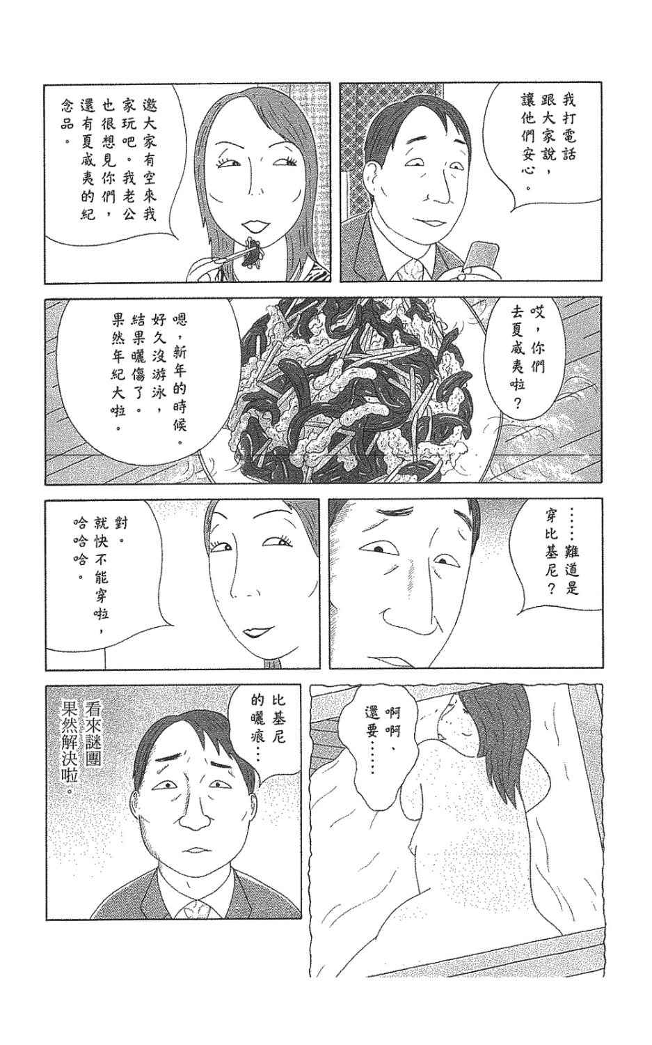 深夜食堂韩漫全集-第10卷无删减无遮挡章节图片 
