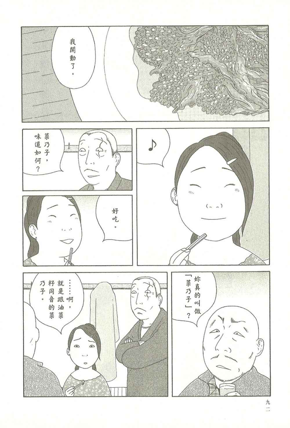 深夜食堂韩漫全集-第10卷无删减无遮挡章节图片 