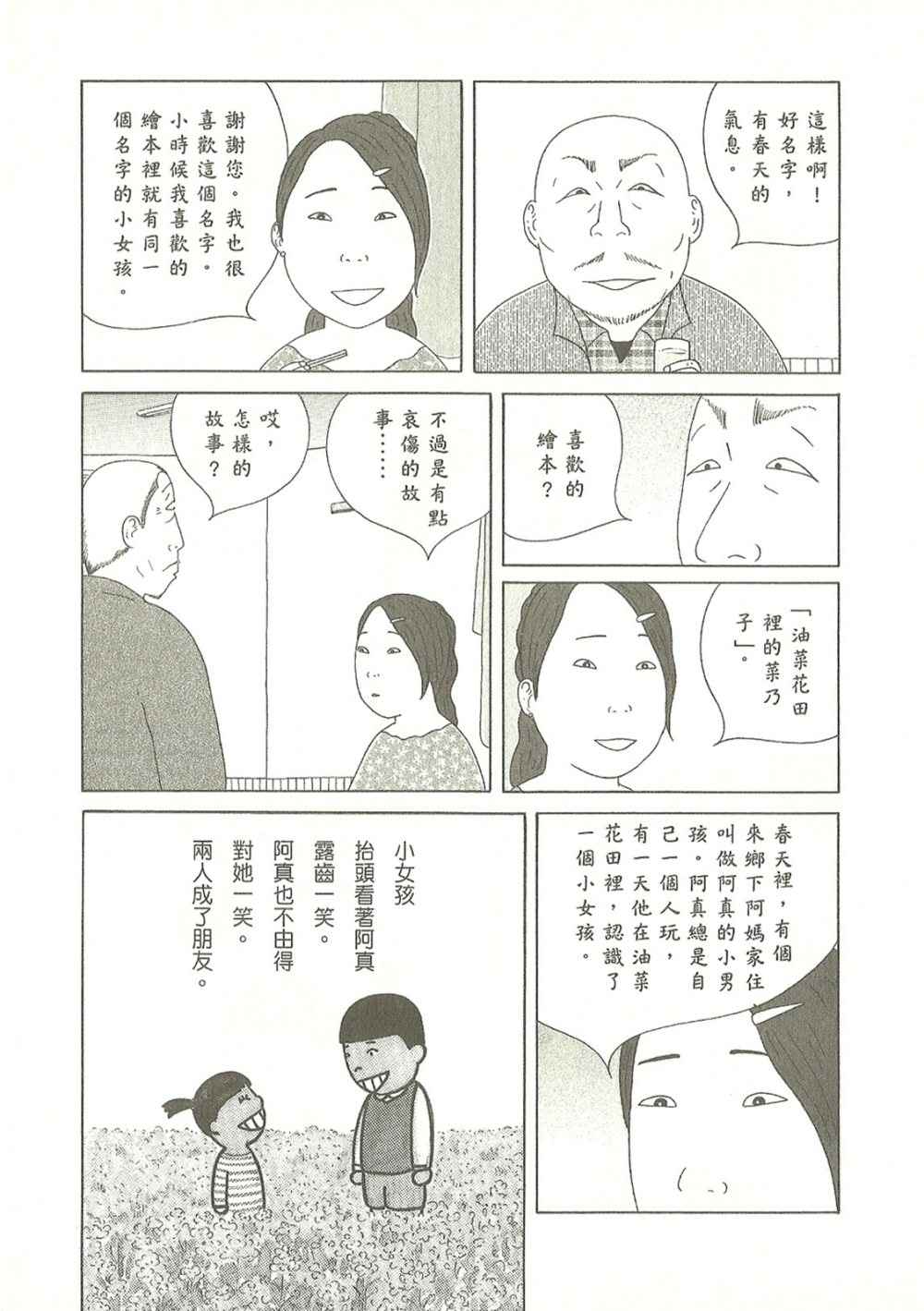 深夜食堂韩漫全集-第10卷无删减无遮挡章节图片 