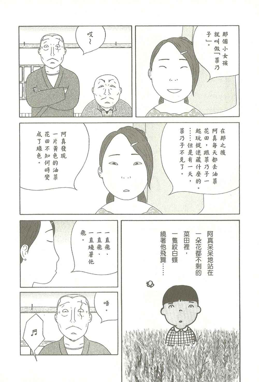 深夜食堂韩漫全集-第10卷无删减无遮挡章节图片 