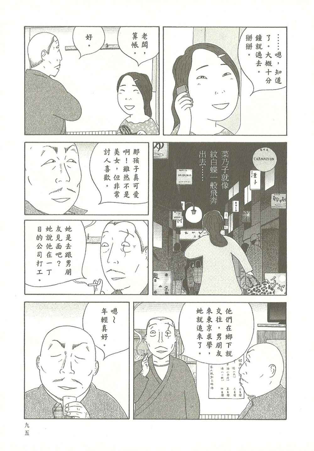 深夜食堂韩漫全集-第10卷无删减无遮挡章节图片 