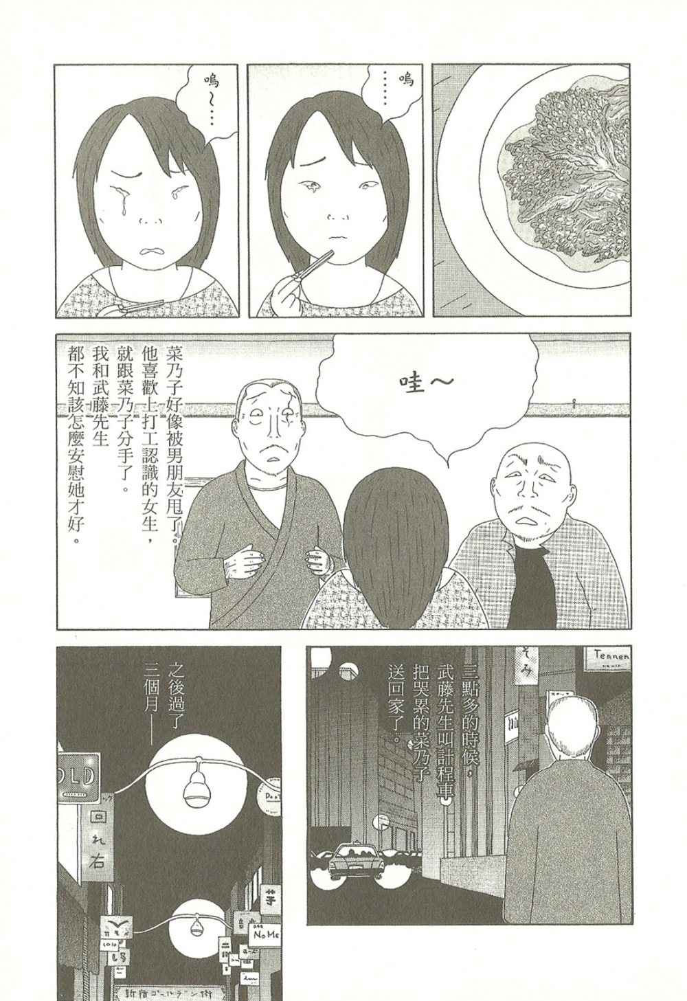 深夜食堂韩漫全集-第10卷无删减无遮挡章节图片 