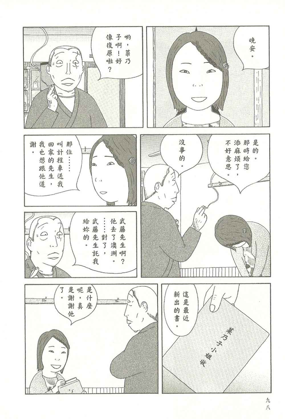 深夜食堂韩漫全集-第10卷无删减无遮挡章节图片 
