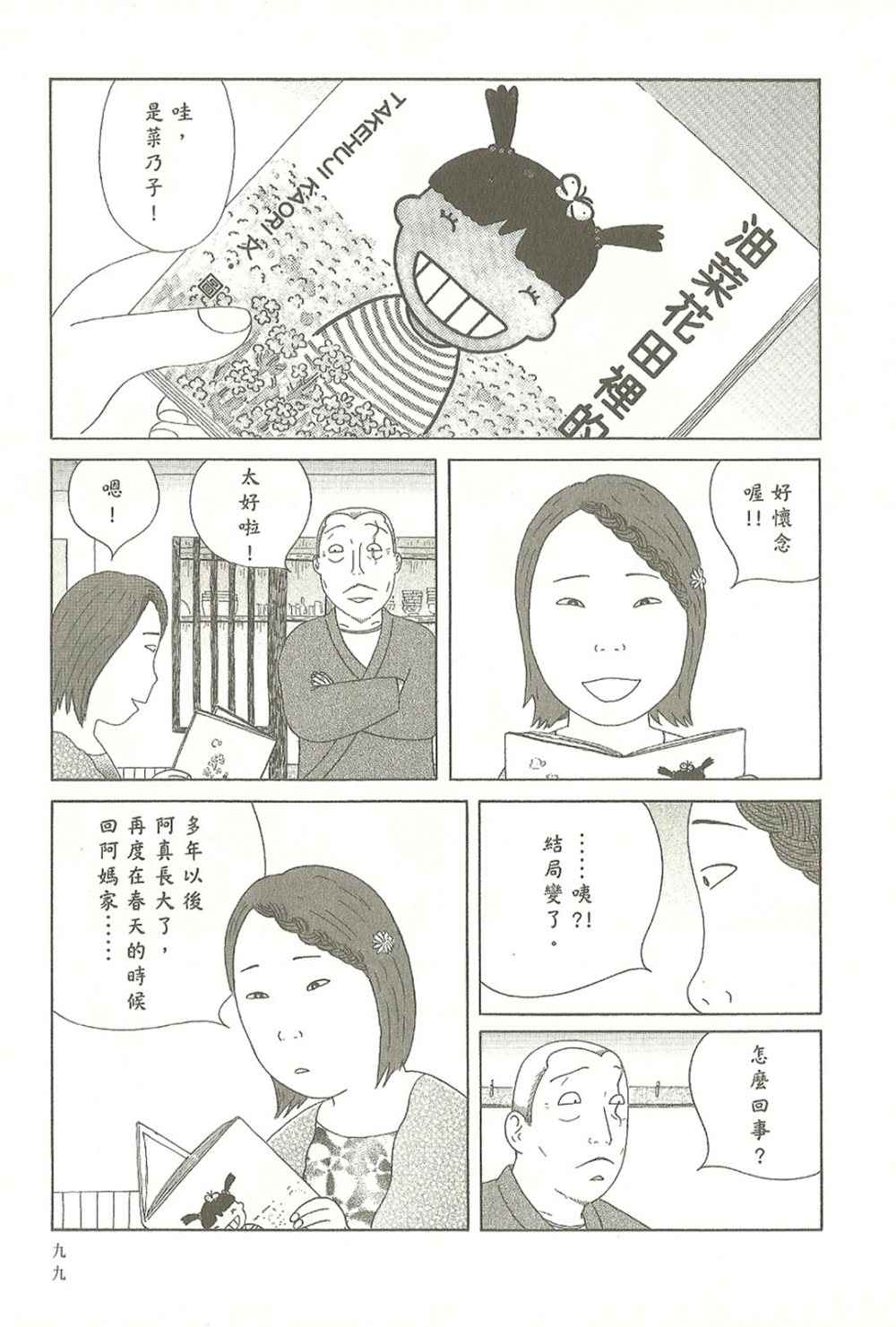 深夜食堂韩漫全集-第10卷无删减无遮挡章节图片 
