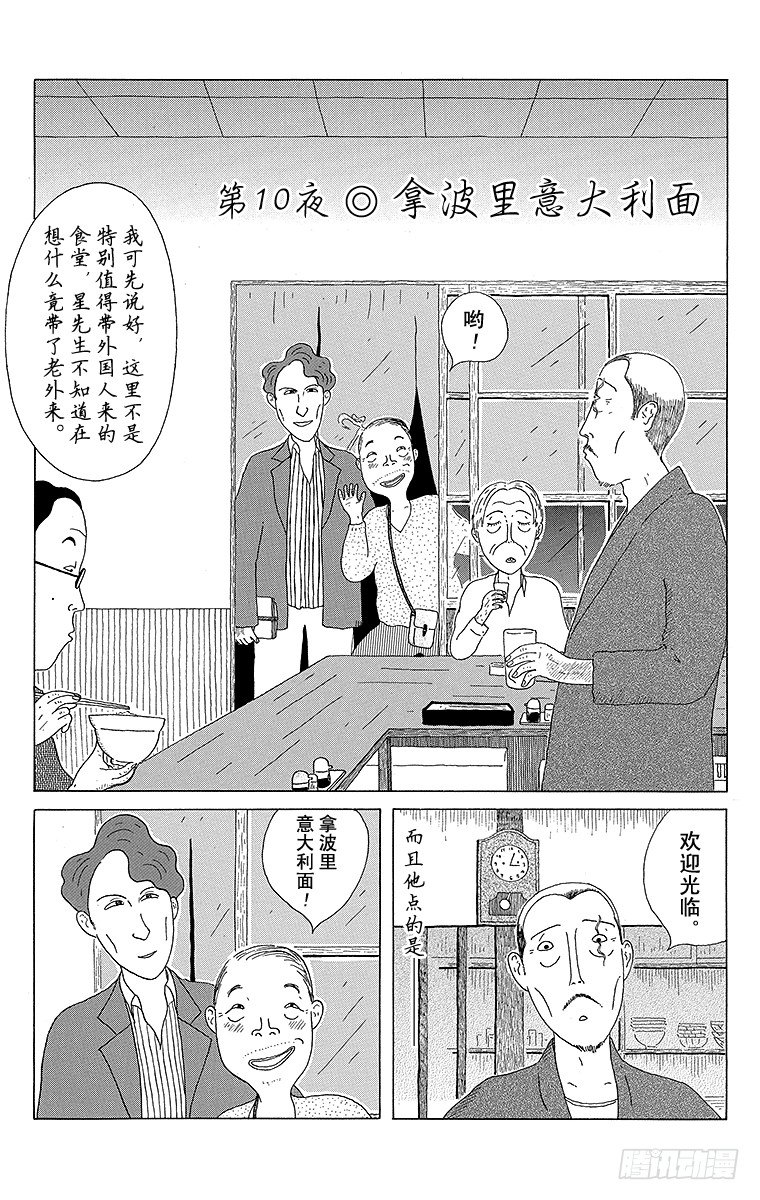 深夜食堂韩漫全集-第10夜 拿波里意大利面无删减无遮挡章节图片 