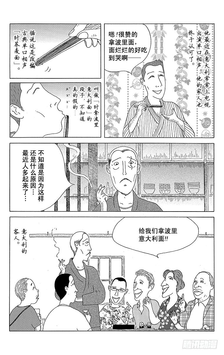 深夜食堂韩漫全集-第10夜 拿波里意大利面无删减无遮挡章节图片 