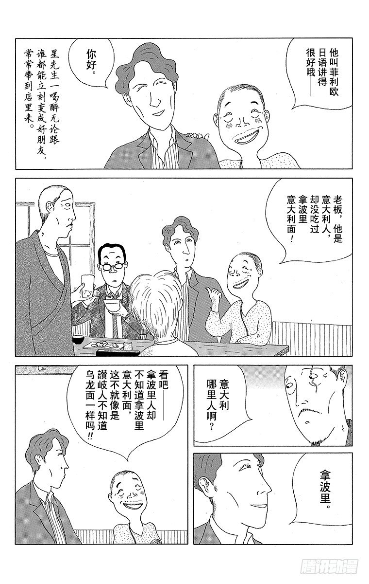 深夜食堂韩漫全集-第10夜 拿波里意大利面无删减无遮挡章节图片 