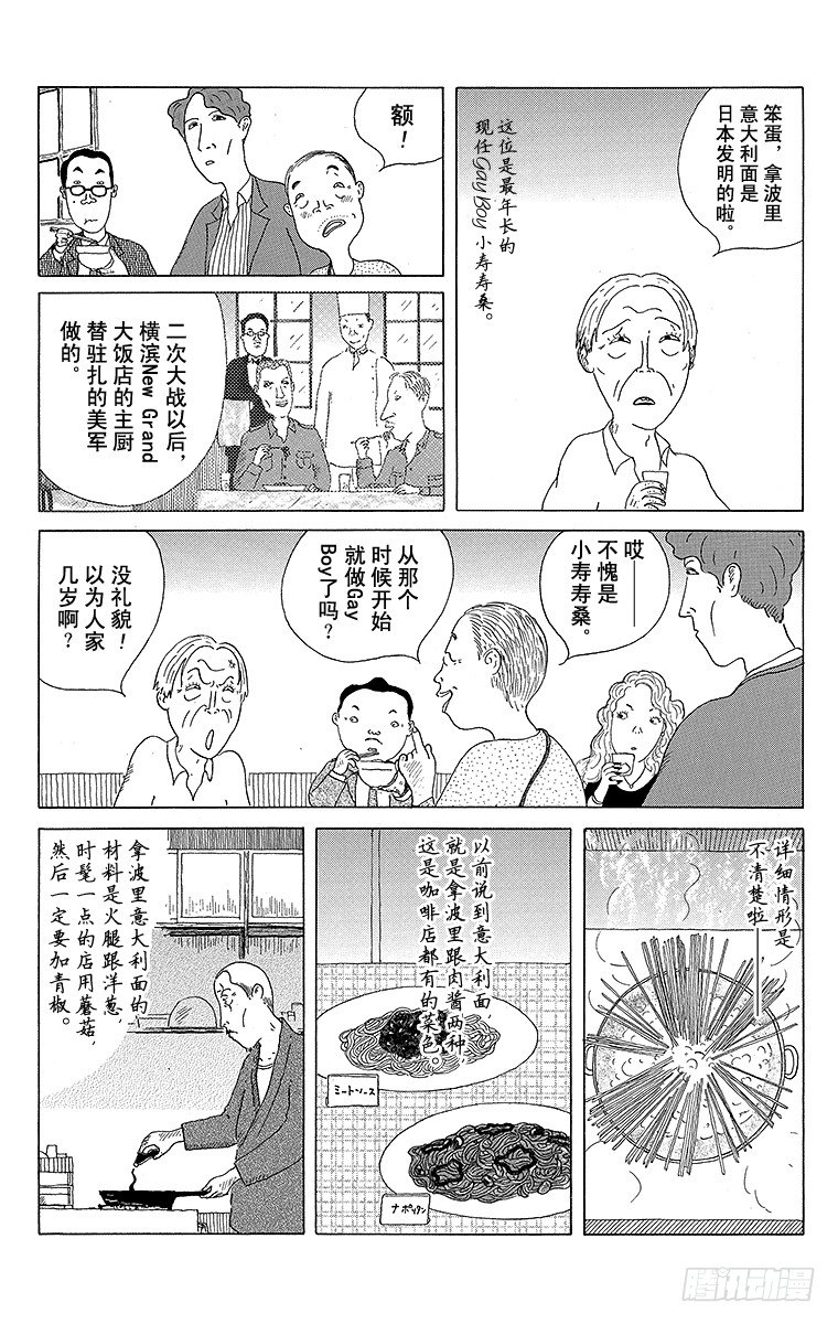 深夜食堂韩漫全集-第10夜 拿波里意大利面无删减无遮挡章节图片 