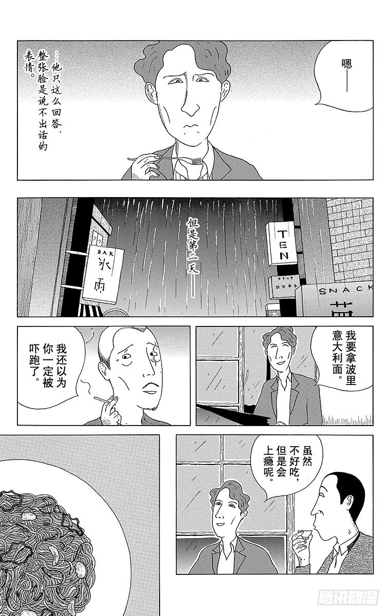 深夜食堂韩漫全集-第10夜 拿波里意大利面无删减无遮挡章节图片 
