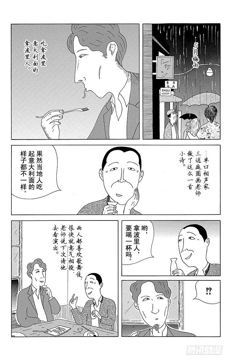 深夜食堂韩漫全集-第10夜 拿波里意大利面无删减无遮挡章节图片 