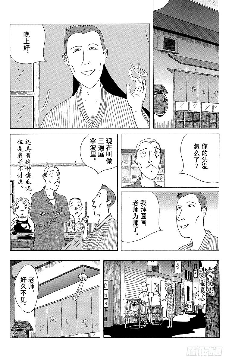 深夜食堂韩漫全集-第10夜 拿波里意大利面无删减无遮挡章节图片 