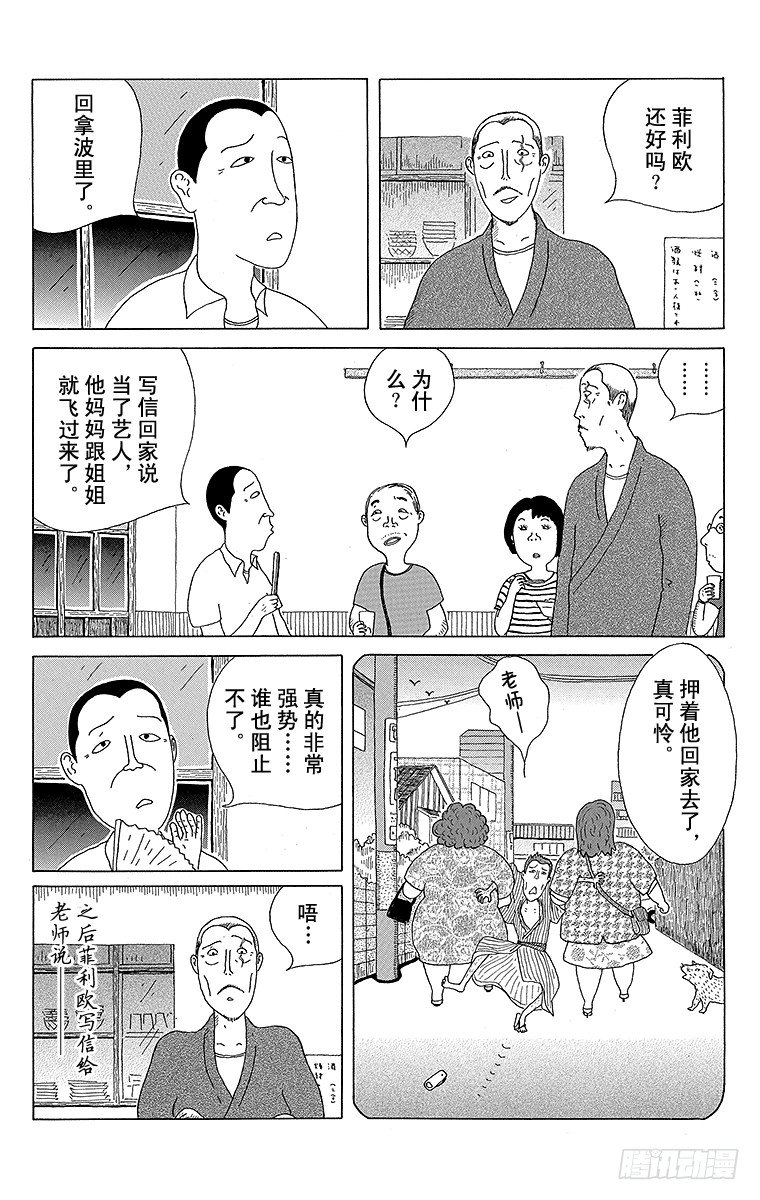 深夜食堂韩漫全集-第10夜 拿波里意大利面无删减无遮挡章节图片 