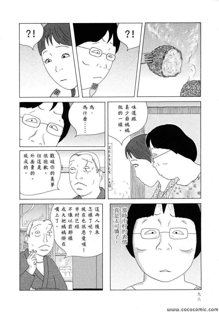 深夜食堂韩漫全集-第11卷无删减无遮挡章节图片 