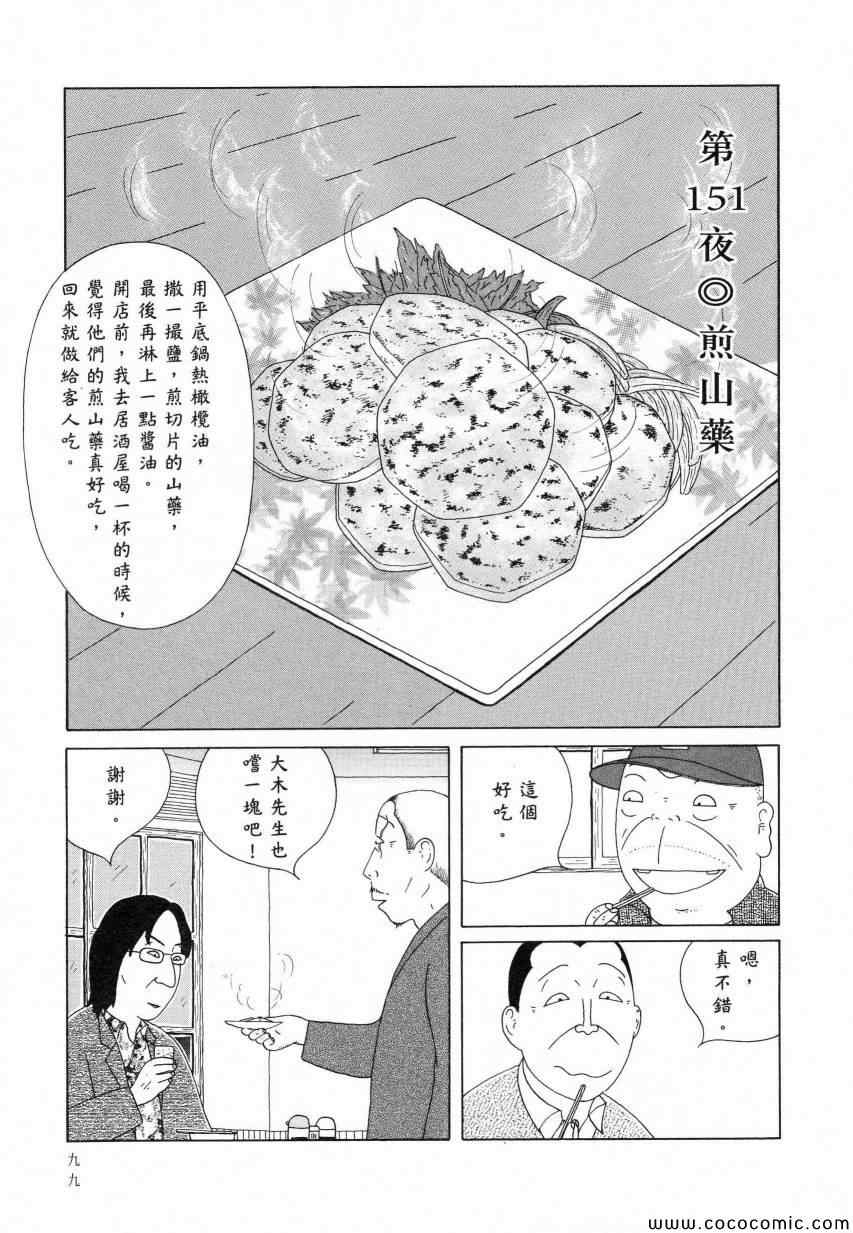 深夜食堂韩漫全集-第11卷无删减无遮挡章节图片 