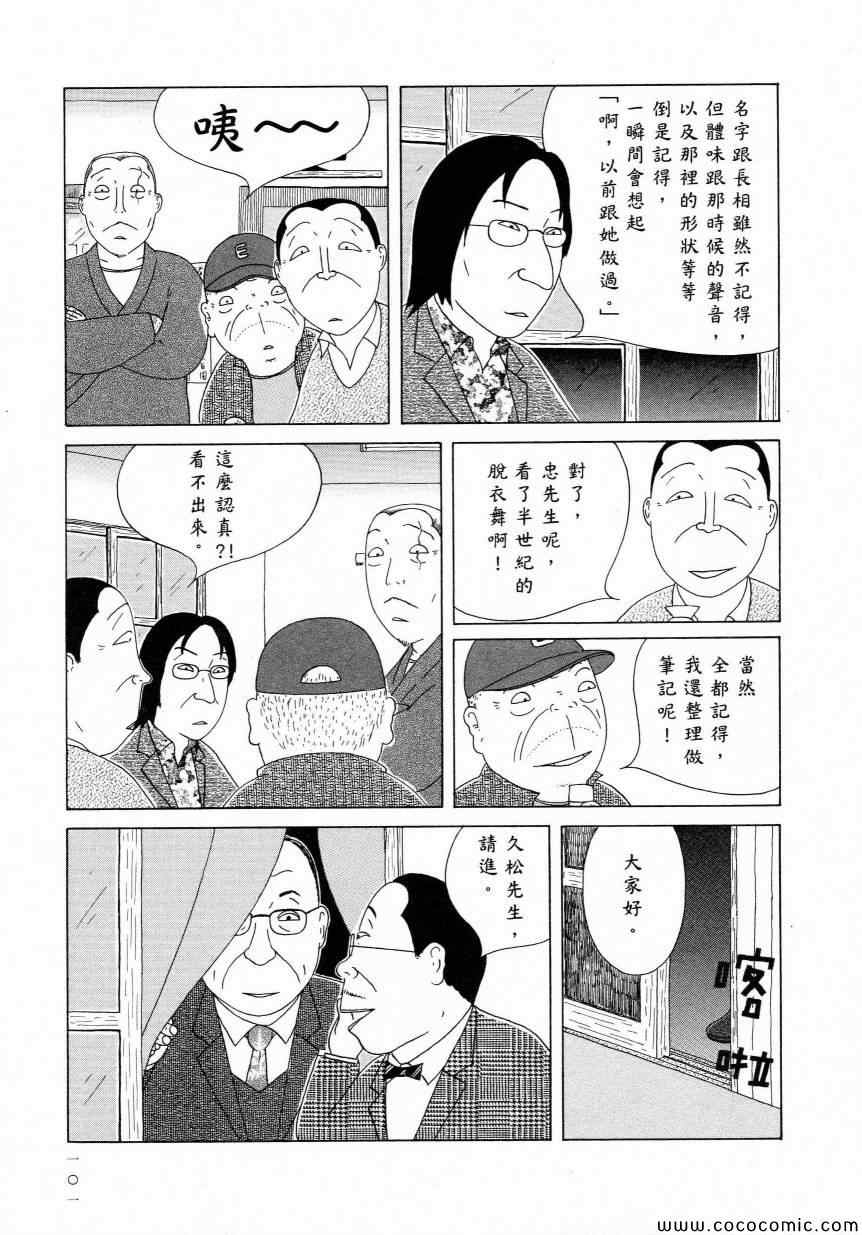 深夜食堂韩漫全集-第11卷无删减无遮挡章节图片 