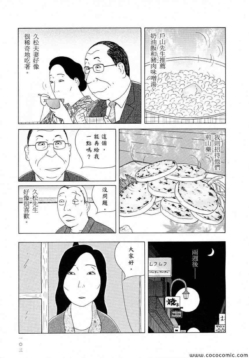 深夜食堂韩漫全集-第11卷无删减无遮挡章节图片 