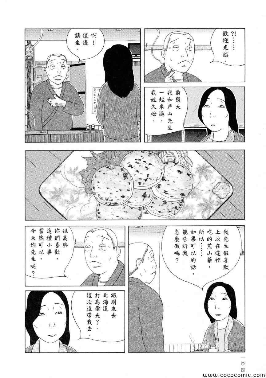 深夜食堂韩漫全集-第11卷无删减无遮挡章节图片 