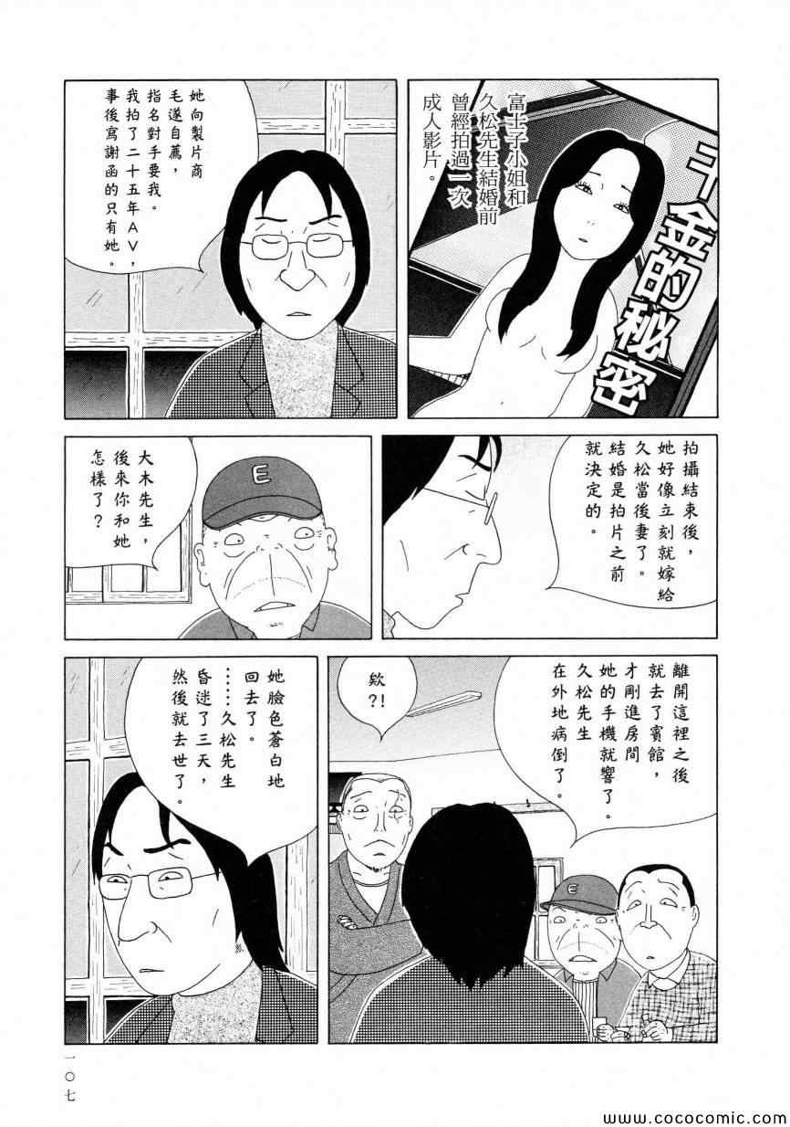 深夜食堂韩漫全集-第11卷无删减无遮挡章节图片 