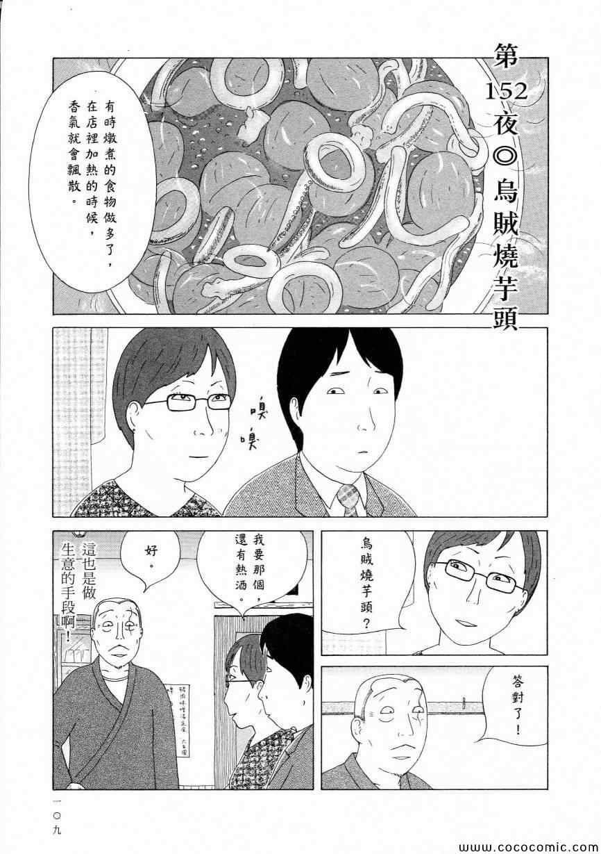 深夜食堂韩漫全集-第11卷无删减无遮挡章节图片 