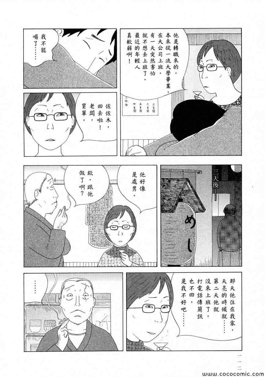 深夜食堂韩漫全集-第11卷无删减无遮挡章节图片 