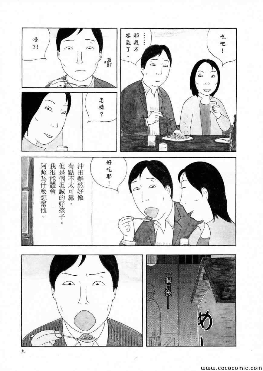 深夜食堂韩漫全集-第11卷无删减无遮挡章节图片 