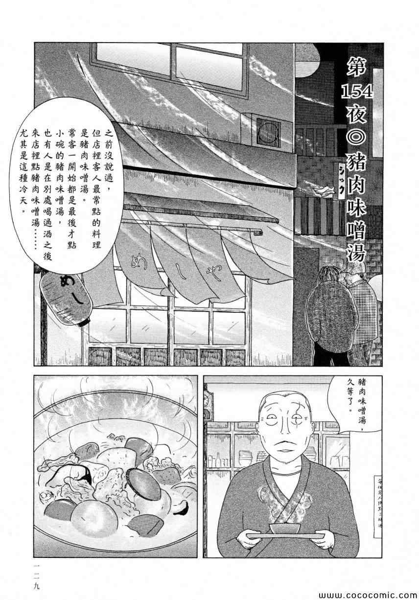 深夜食堂韩漫全集-第11卷无删减无遮挡章节图片 