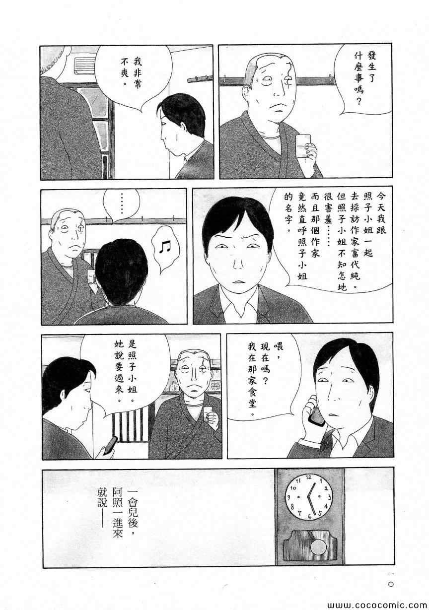 深夜食堂韩漫全集-第11卷无删减无遮挡章节图片 