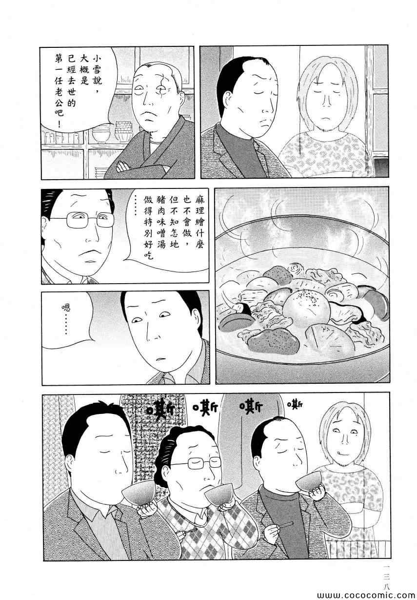 深夜食堂韩漫全集-第11卷无删减无遮挡章节图片 