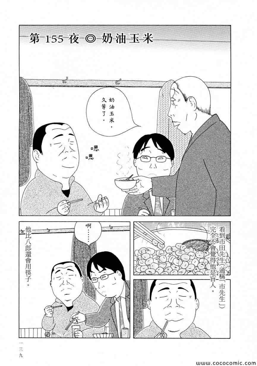 深夜食堂韩漫全集-第11卷无删减无遮挡章节图片 