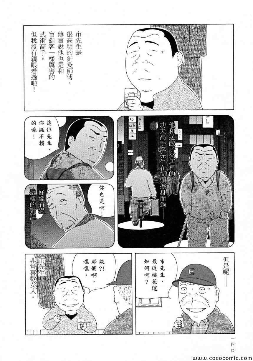 深夜食堂韩漫全集-第11卷无删减无遮挡章节图片 