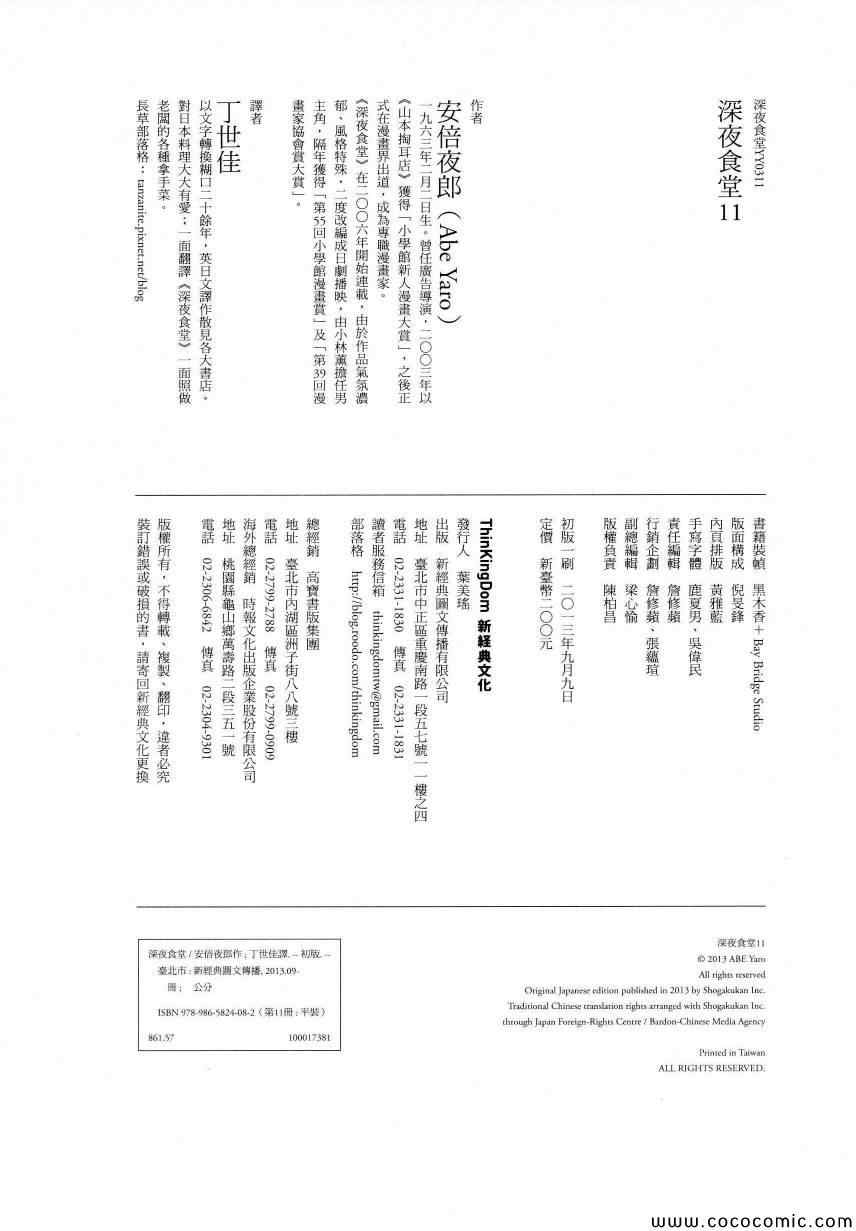 深夜食堂韩漫全集-第11卷无删减无遮挡章节图片 