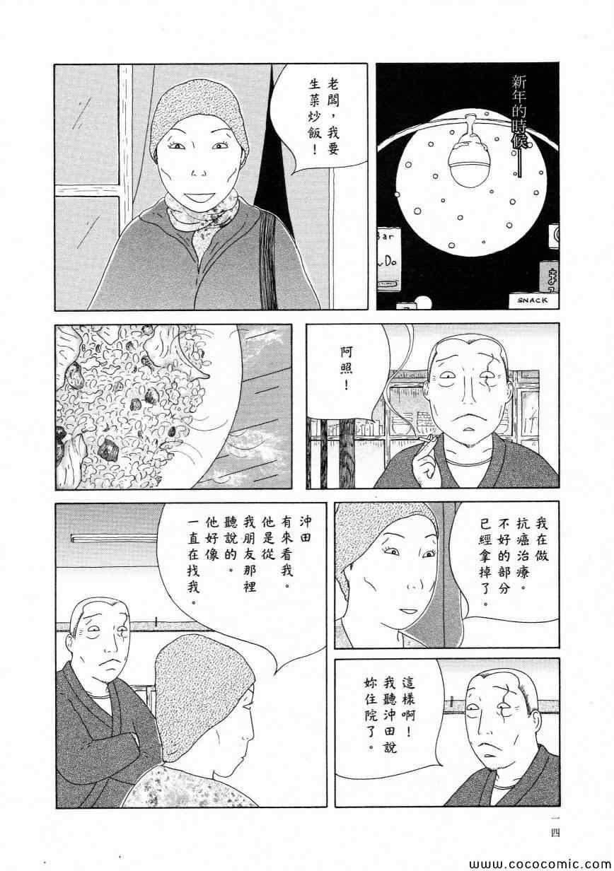 深夜食堂韩漫全集-第11卷无删减无遮挡章节图片 