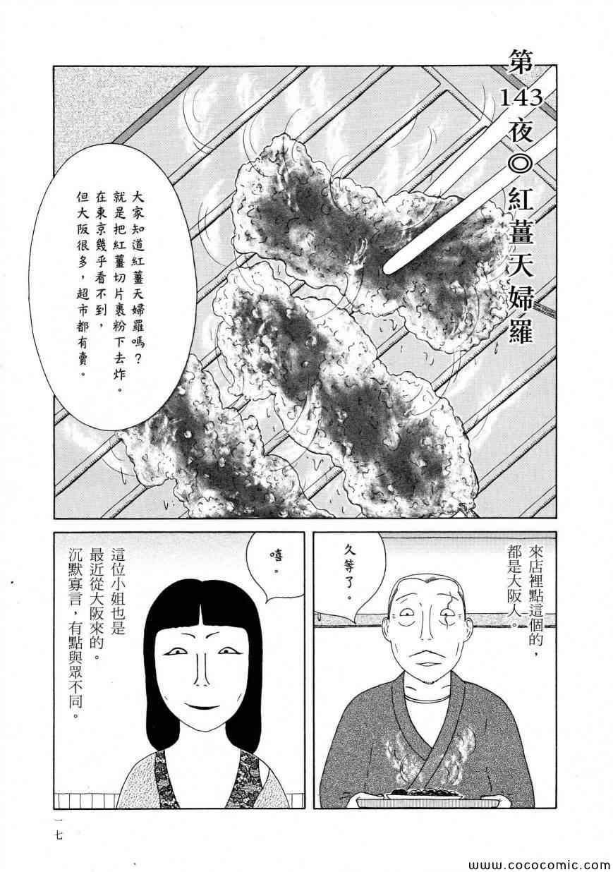 深夜食堂韩漫全集-第11卷无删减无遮挡章节图片 